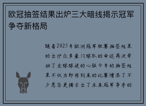 欧冠抽签结果出炉三大暗线揭示冠军争夺新格局