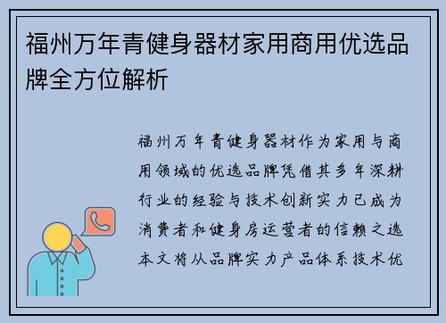 福州万年青健身器材家用商用优选品牌全方位解析