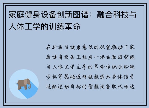 家庭健身设备创新图谱：融合科技与人体工学的训练革命