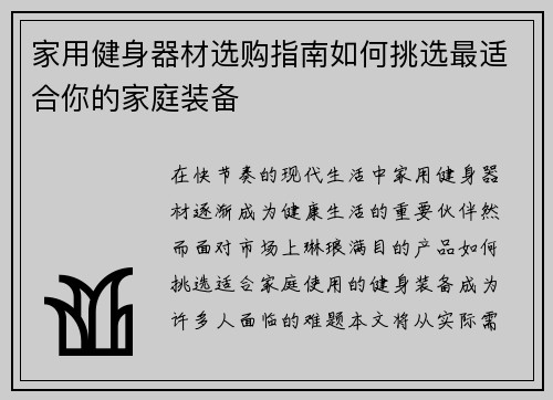 家用健身器材选购指南如何挑选最适合你的家庭装备
