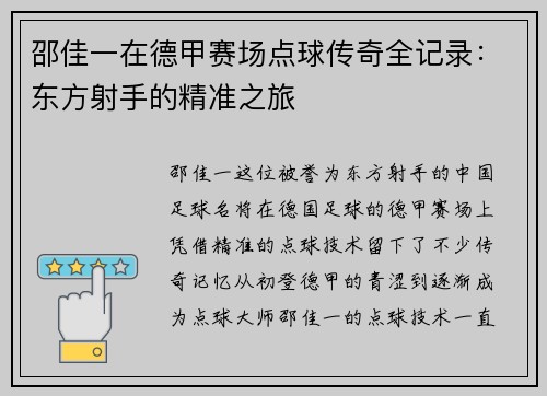 邵佳一在德甲赛场点球传奇全记录：东方射手的精准之旅