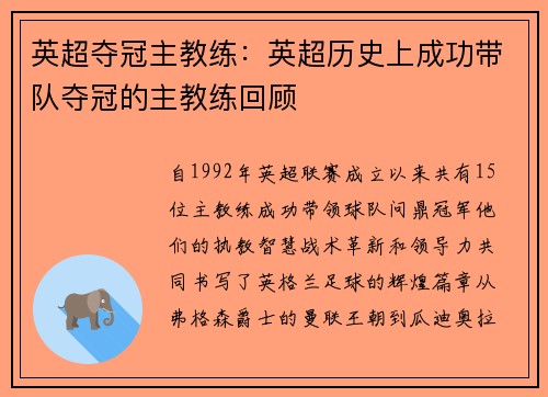 英超夺冠主教练：英超历史上成功带队夺冠的主教练回顾