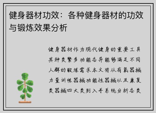 健身器材功效：各种健身器材的功效与锻炼效果分析