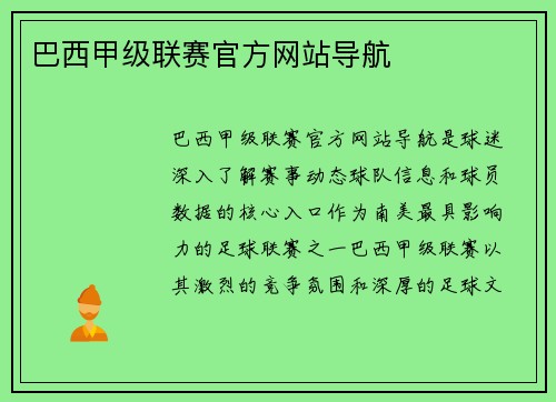 巴西甲级联赛官方网站导航