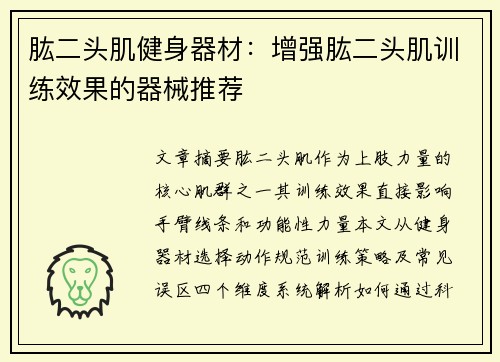 肱二头肌健身器材：增强肱二头肌训练效果的器械推荐